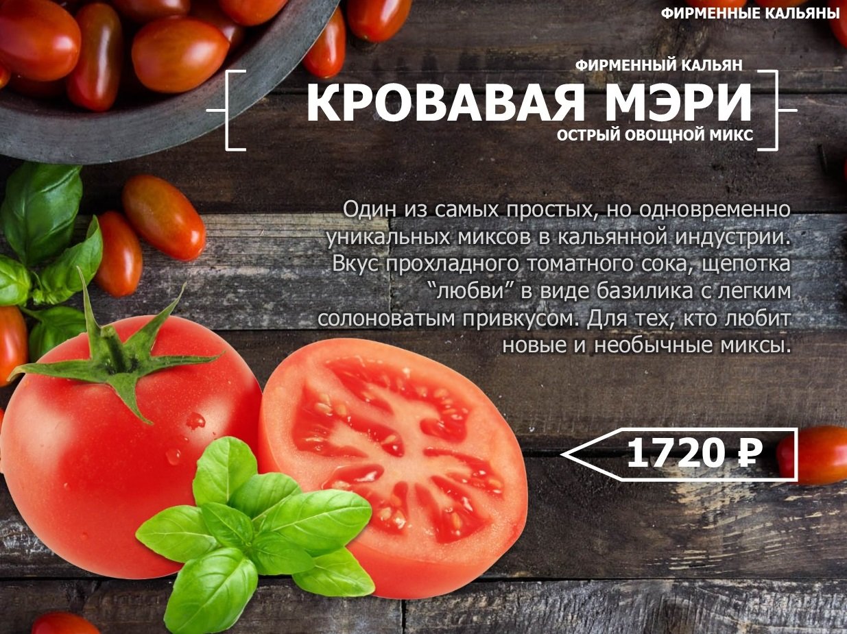 Технологическая карта кровавая мэри